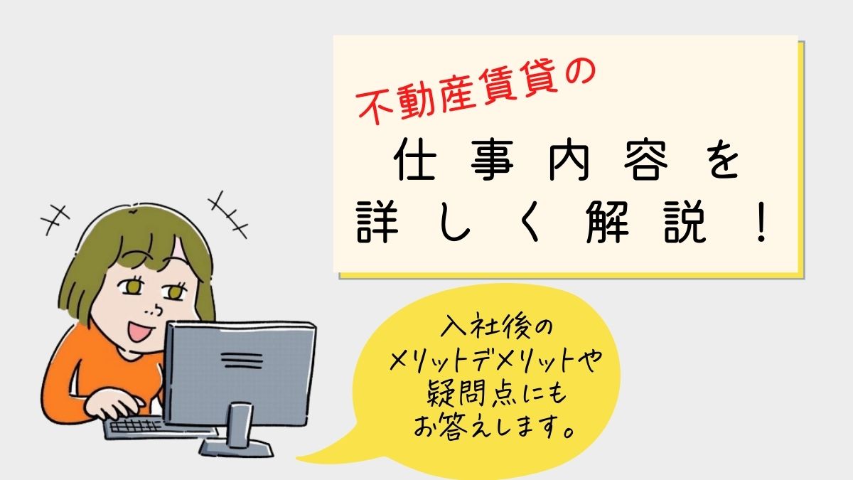賃仕事