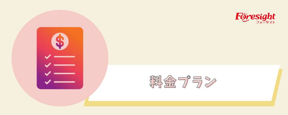 フォーサイト宅建講座の料金プラン一覧